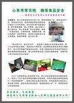 心系寻常百姓确保食品安全框画