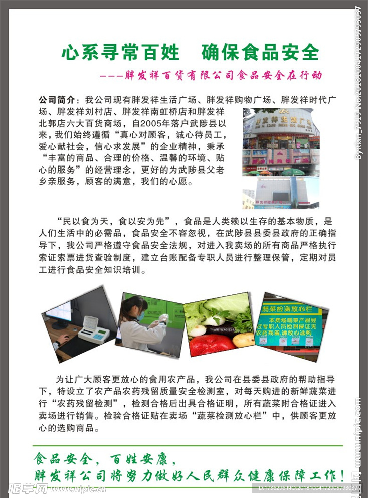 心系寻常百姓确保食品安全框画