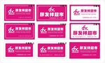 超市门头灯箱画面版面