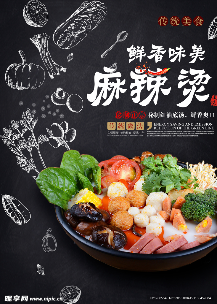 美食海报 美食背景 美食广告