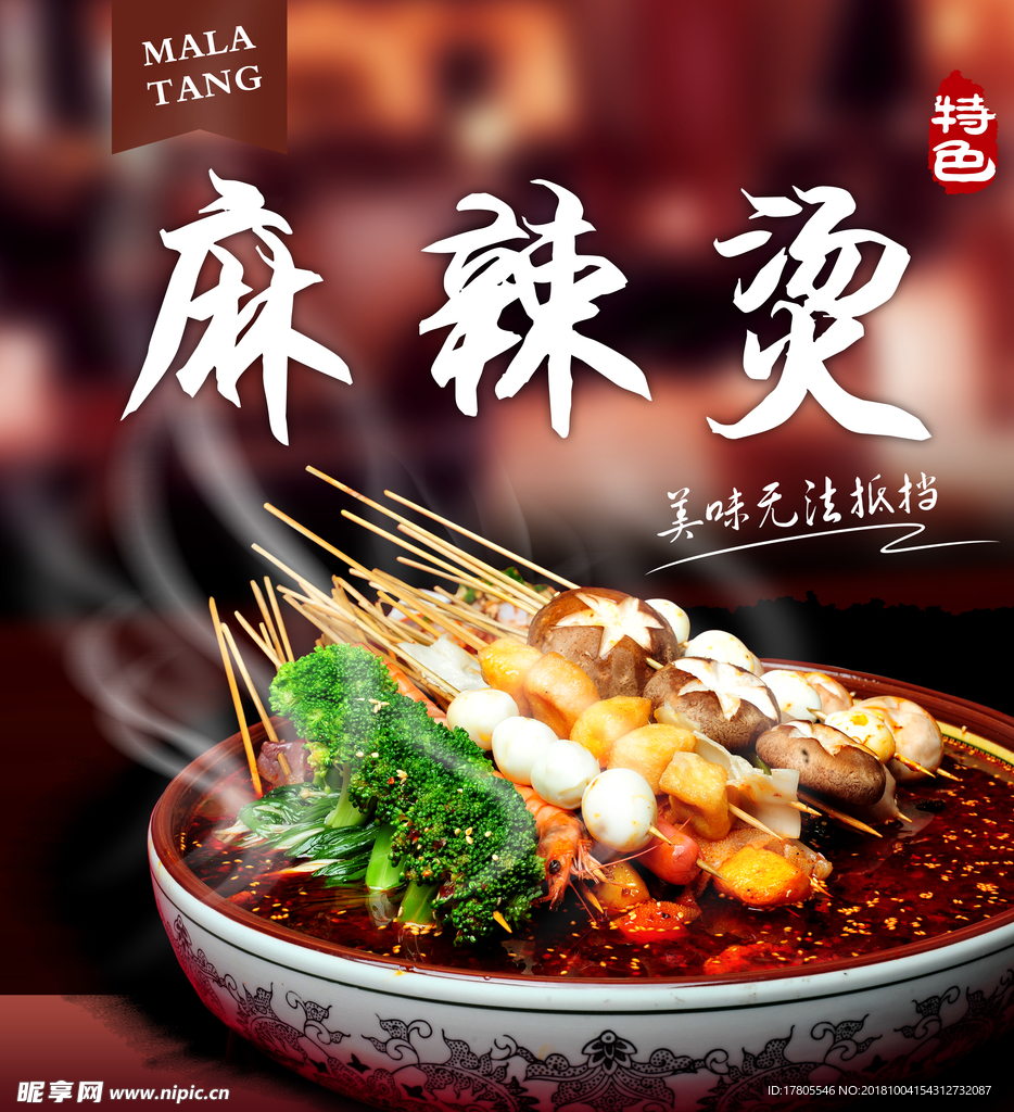 美食海报 美食背景 美食广告