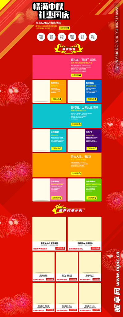 全屏首页海报