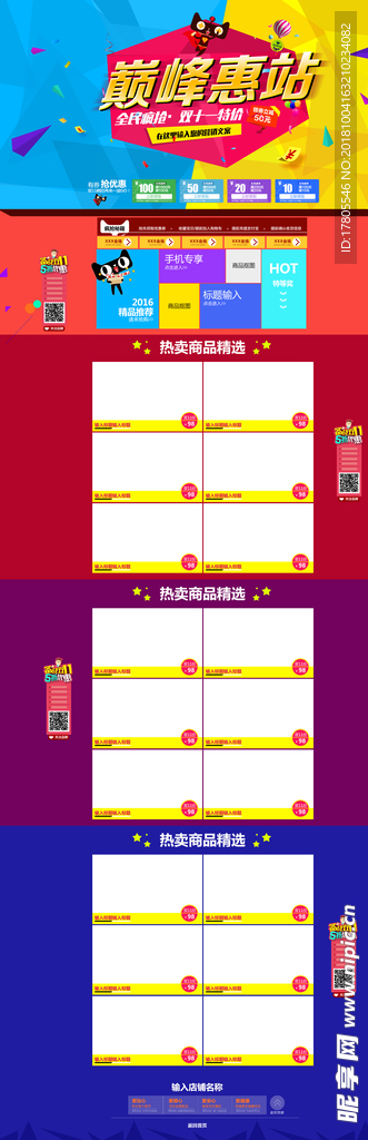 全屏首页海报