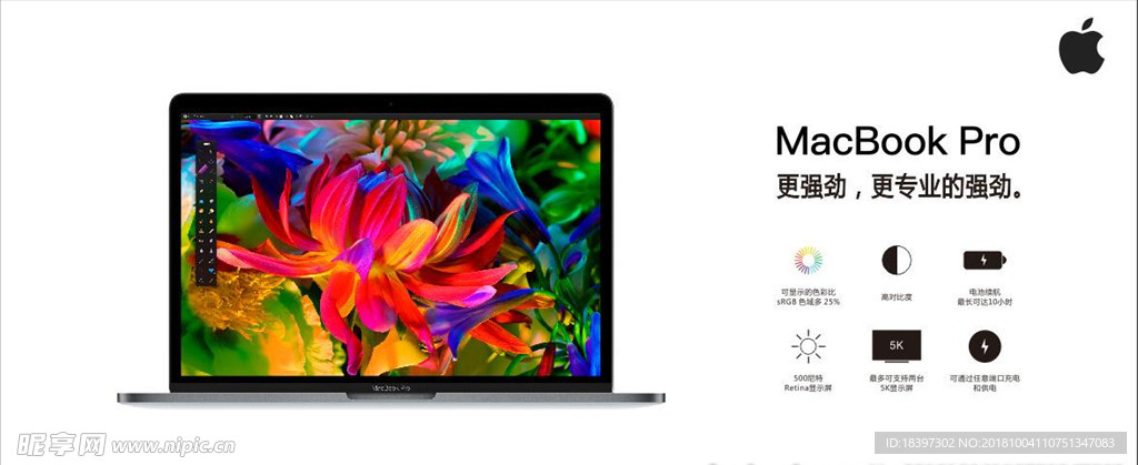 苹果MacBook pro背板