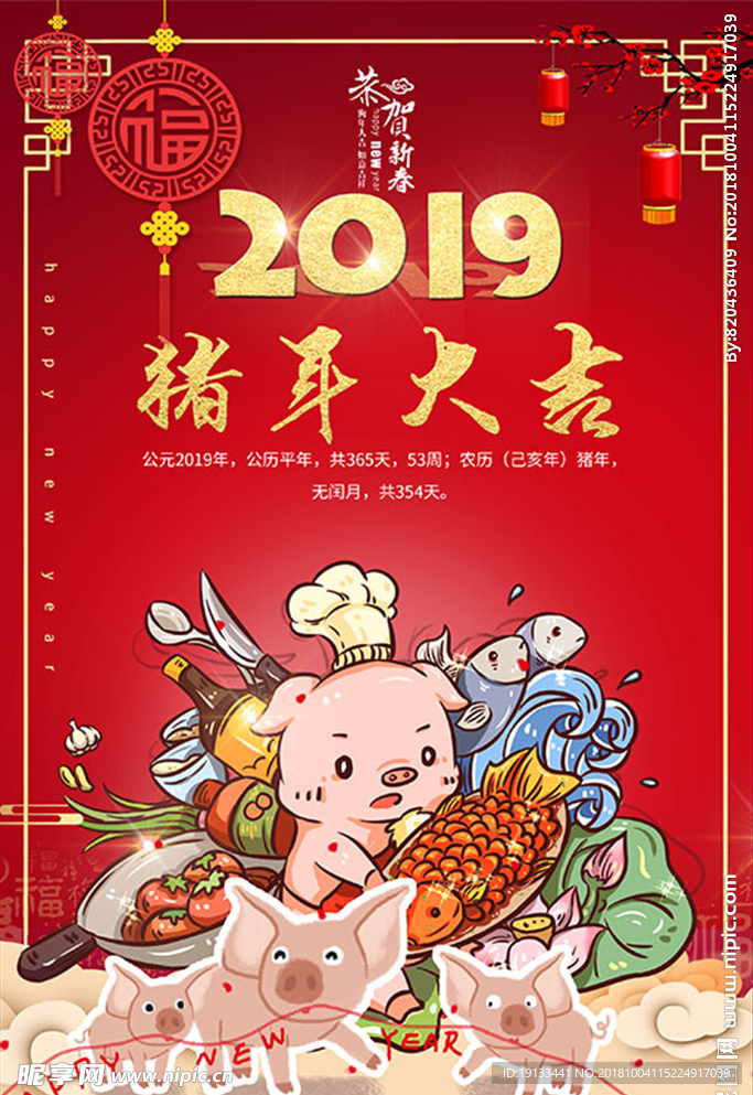 2019猪年大吉海报