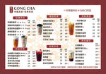 贡茶菜单