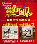 喜迎国庆