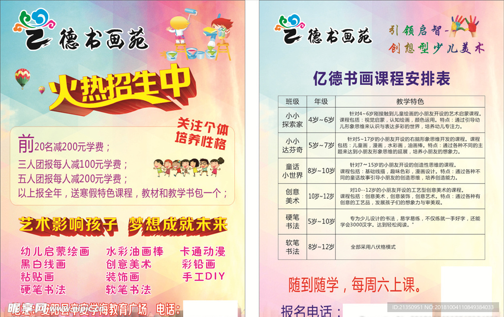 艺德书画苑彩页