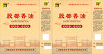 香油手提袋