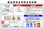 配电房间安全风险告知