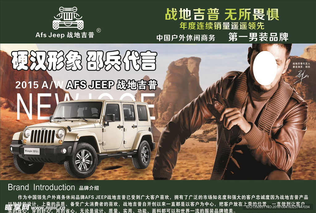 战地吉普海报