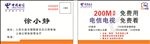 电信名片