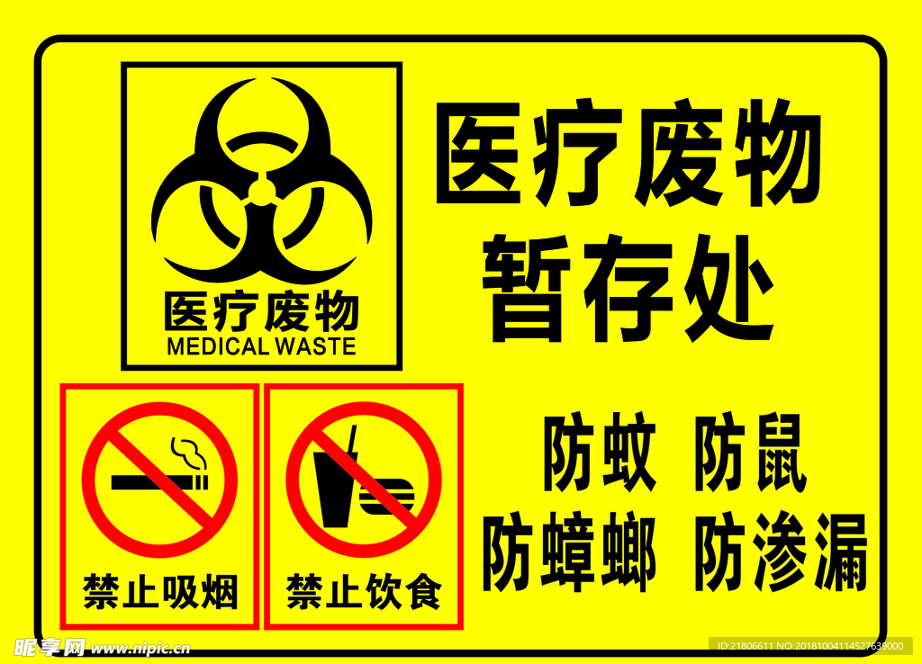 医疗废物暂存处