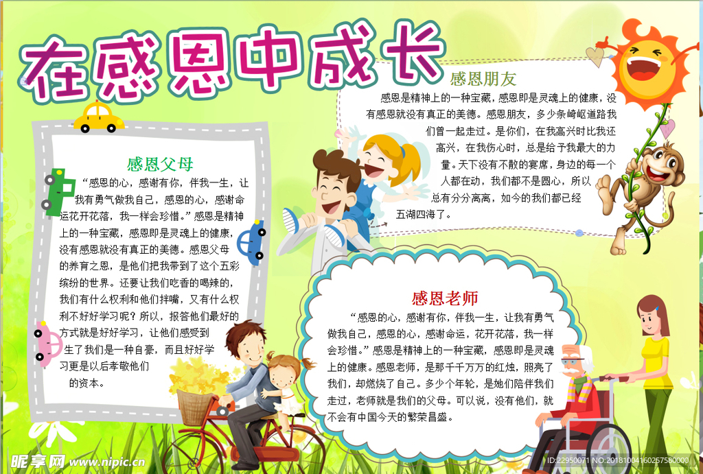 感恩小报