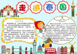 旅游小报