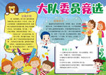 竞选小报