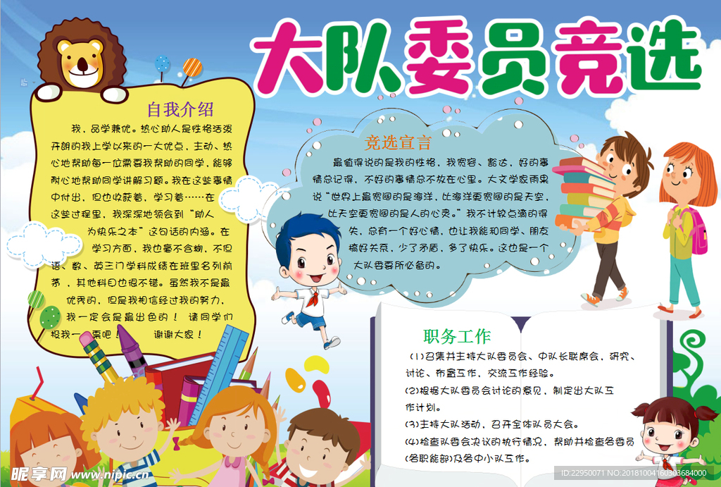 竞选小报