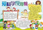 爱科学反邪教