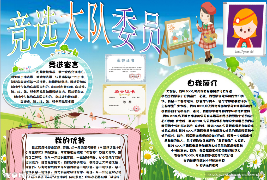 竞选小报