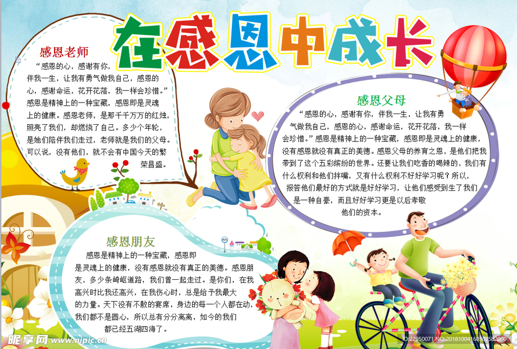 读书小报