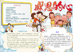 感恩小报