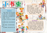 读书小报