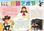 艺术小报