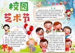 艺术小报