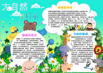 大自然的启示