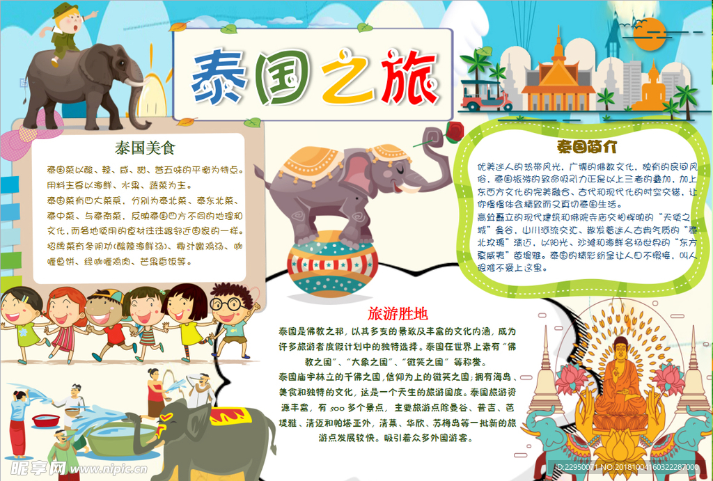 旅游小报