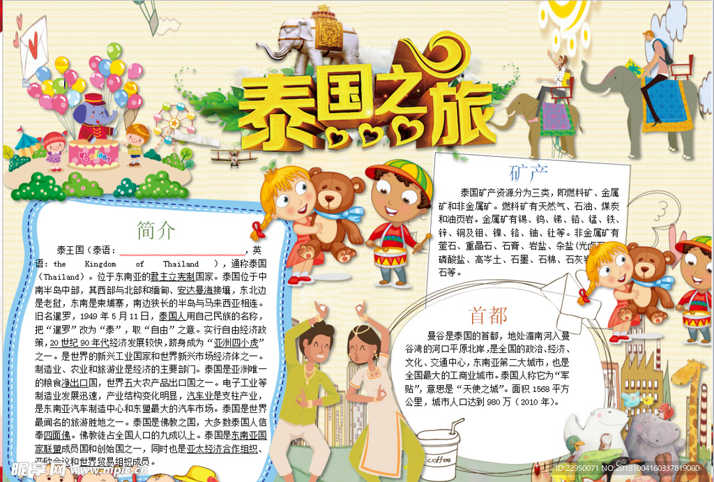 旅游小报