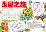 旅游小报