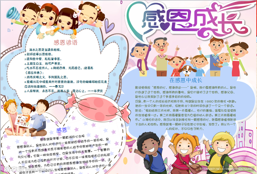 感恩小报