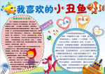 语文小报