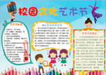 艺术小报