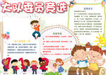 竞选小报