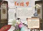 红楼梦