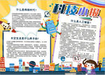 科技小报