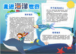 海洋小报