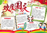 国庆小报