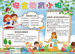 安全小报