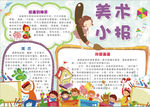 美术小报