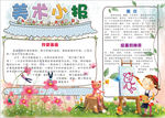 美术小报