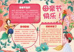 母亲节小报