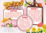 母亲节小报