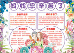 母亲节小报