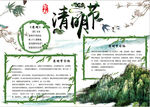 清明小报