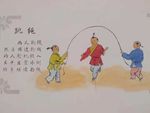 跳绳