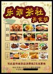 茶馆宣传单