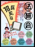 招新